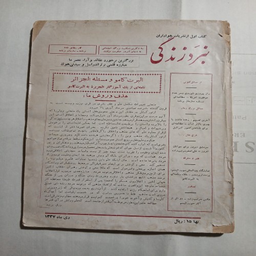 خرید نبرد زندگی چ37 با 96 صفحه | بهترین قیمت