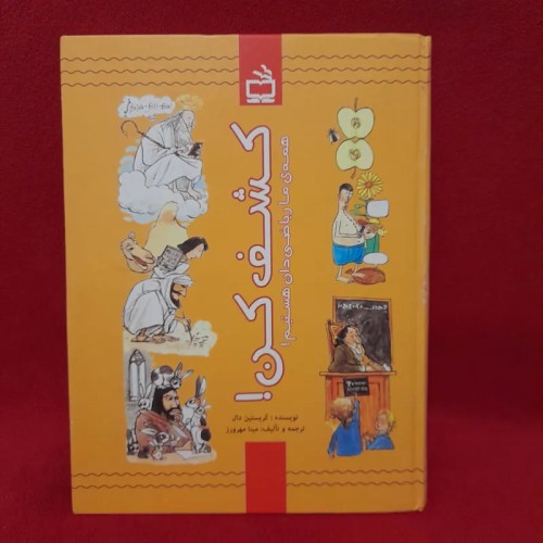 فروش کتاب کشف کن اثر کریستین دال