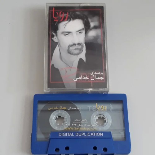 فروش نوار کاست رویا جمال خدامی