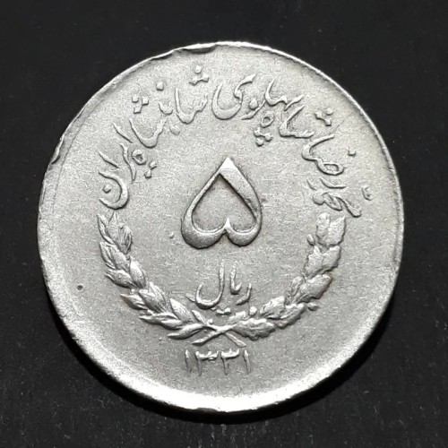 فروش 5 ریال 31 - بهترین قیمت و کیفیت بالا