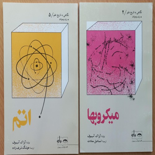 فروش مجموعه کامل کتب آسیموف با بهترین قیمت
