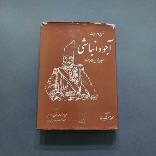 فروش شرح ماموریت آجودانباشی حسینخان نظامالدوله