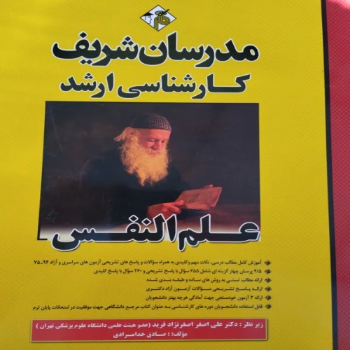 فروش علم النفس خدا مرادی