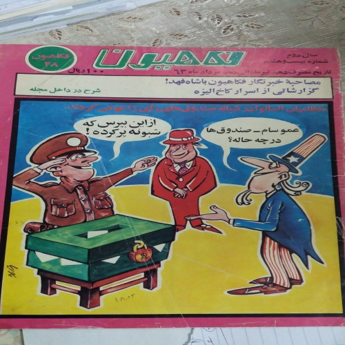 فروش فکاهیون طنز جالب با بهترین قیمت و کیفیت