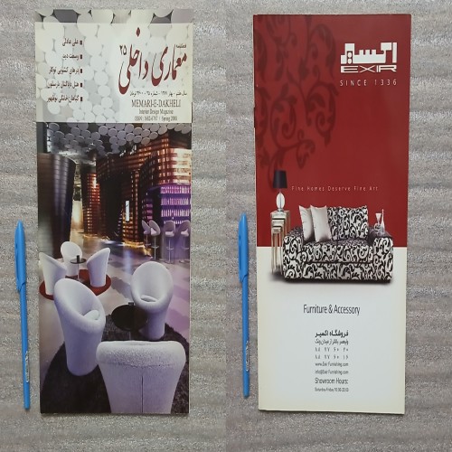مجله معماری داخلی شماره 25 سال 1387 و 119 صفحه