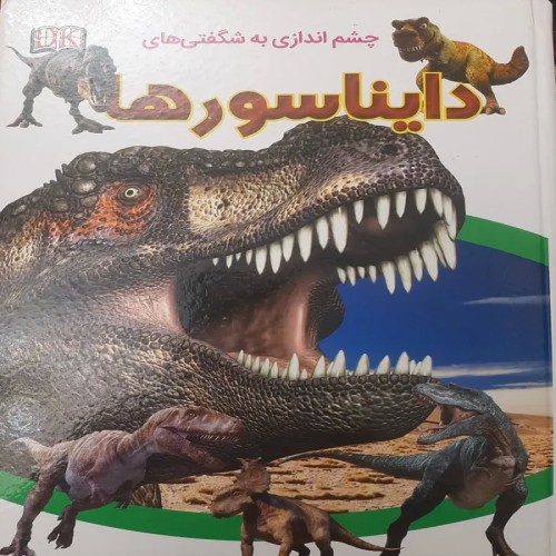 فروش کتاب دایناسورها محمدپور