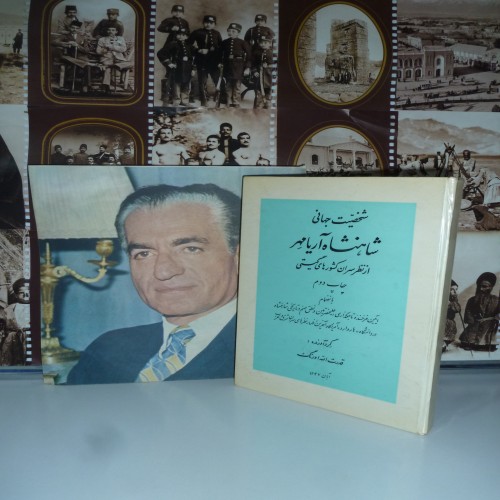 فروش شخصیت جهانی شاهنشاه پهلوی، تاریخ و مقاومت