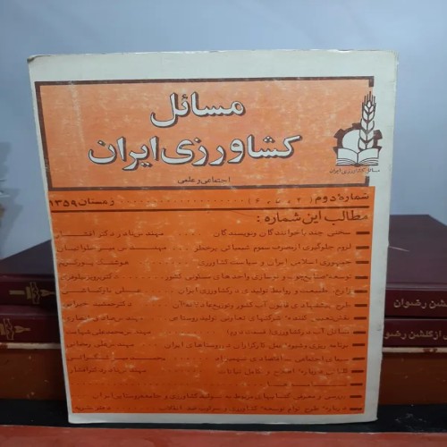 فروش مسائل کشاورزی ایران