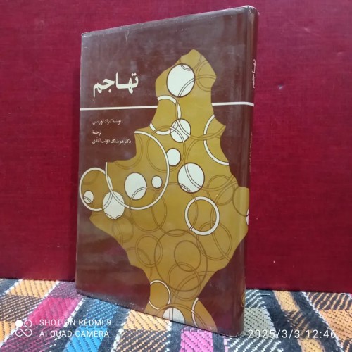 فروش تهاجم (کنراد لورنتس)