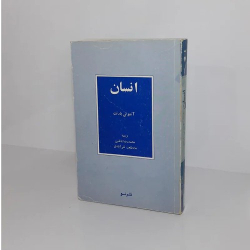 فروش انسان 1366