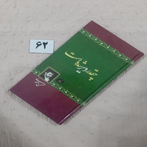 فروش چقدر دیر شده است، گزیده اشعار محسن احمدی