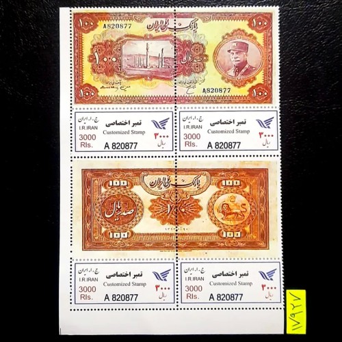فروش بلوک تمبر خاص و ارزشمند اختصاصی اسکناس