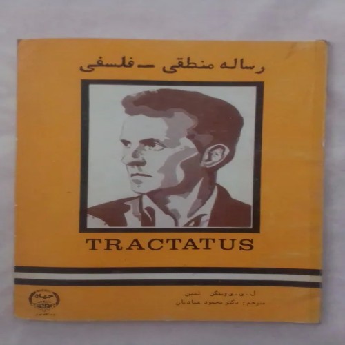 فروش رساله منطقی فلسفی ویتگن شتین