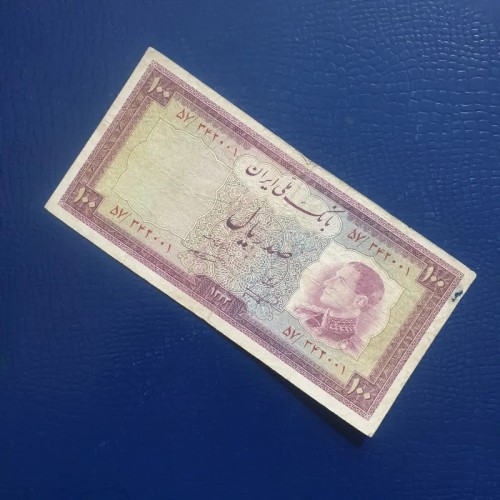 اسکناس 100 ریال کمیاب نیم رخ سال 1333 پهلوی C4
