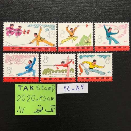 فروش سری تمبر ورزش‌های باستانی چین با قیمت مناسب