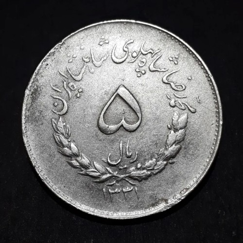 فروش 5 ریال 31 بهترین قیمت و کیفیت