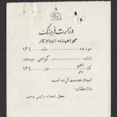 فروش قبض خام وزارت فرهنگ