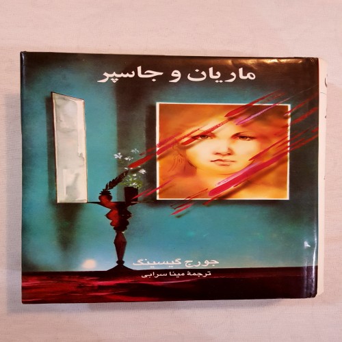 فروش ماریان و جاسپر سلفون با جلد گالینگور و صفحات کامل