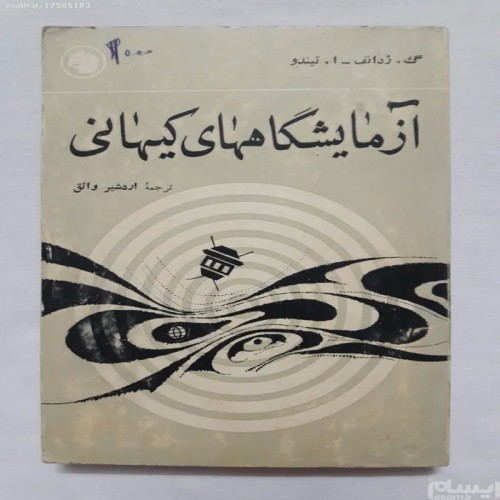 فروش آزمایشگاههای کیهانی تیندو فرانکلین (کله اسبی)