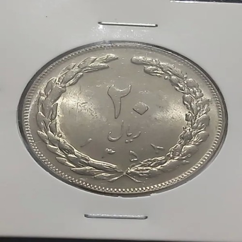 فروش 20 ریالی جمهوری 1358 تاریخ کمیاب سوپربانکی