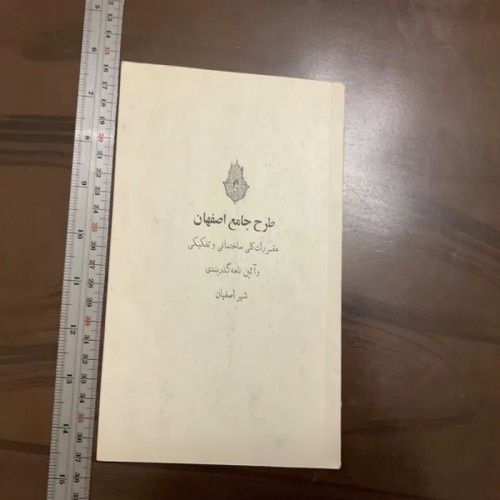 فروش طرح جامع اصفهان 1350