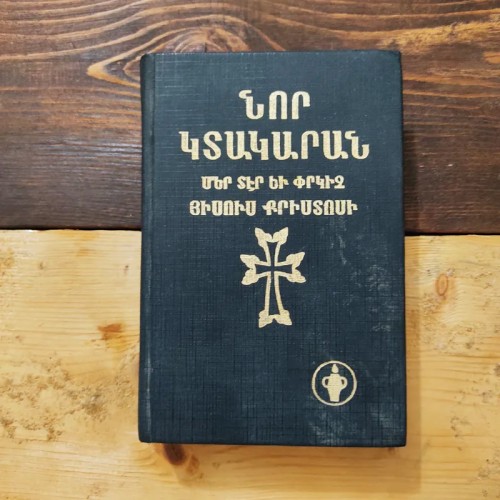 کتاب مقدس ارمنی، نسخه نیم رقعی، چاپ 1994