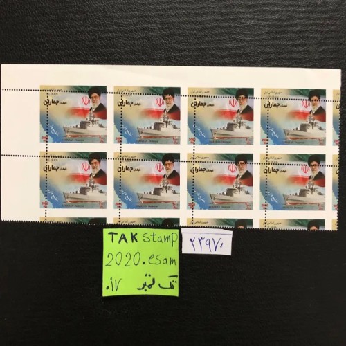 فروش سری تمبر ارور کمیاب بلوک8عددی ناوشکن جماران 89