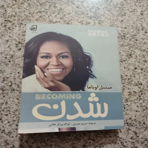 فروش شدن (میشل اوباما)