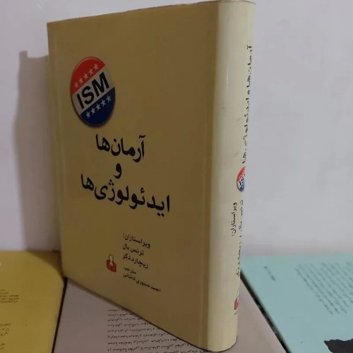 فروش آرمان‌ها و ایدئولوژی‌های هت با بهترین قیمت