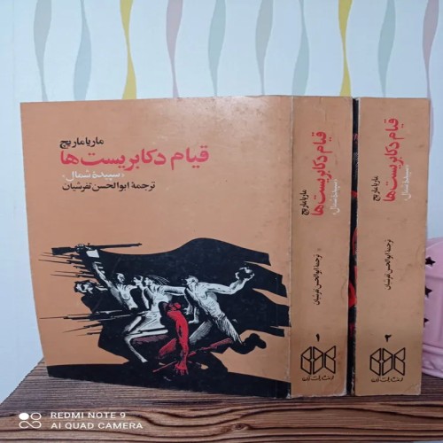 خرید قیام دکابریست ها سپیده شمال و ماریاماریچ دو جلدی