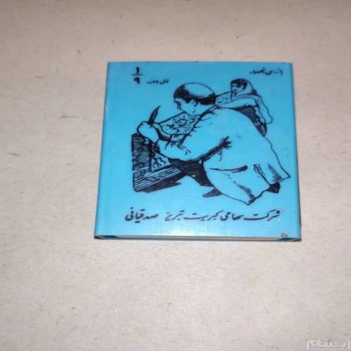 فروش کبریت پلاستیکی قدیمی با طرح قالیبافی سریال 1 9