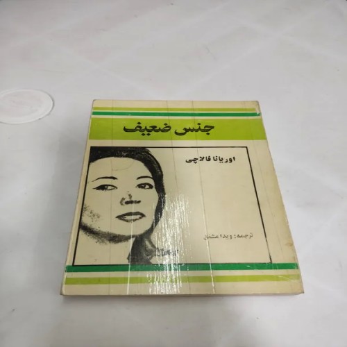 فروش جنس ضعیف اوریانا فلاچی با بهترین قیمت