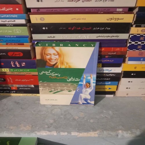 فروش کتاب شادابی و تناسب اندام با حرکات کششی