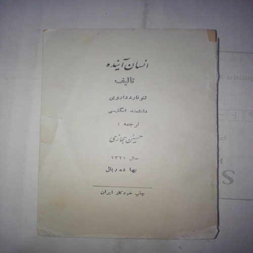 فروش انسان آینده لئونارد داروین چ21 | کتاب مطالعه