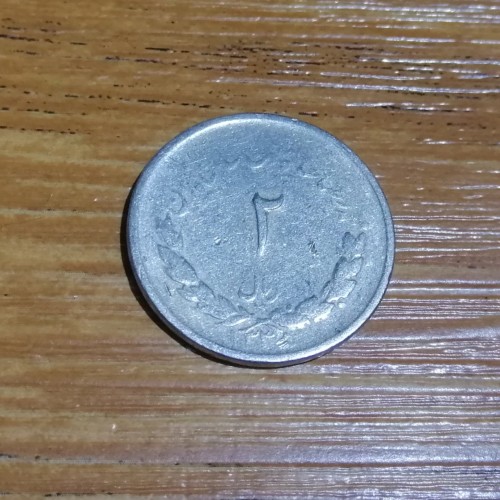 فروش 2 ریال مصدقی 1335 کد 4798