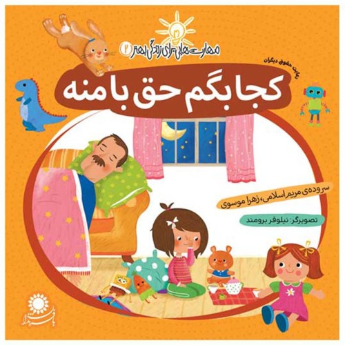 کجا بگم حق با منه؟ راهنمای کامل کد