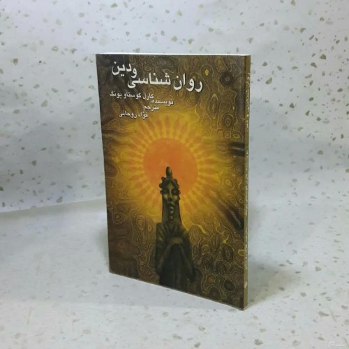 فروش روانشناسی و دین