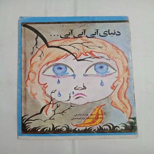 فروش دنیای آبی آبی آبی چ1360 تمیز 56