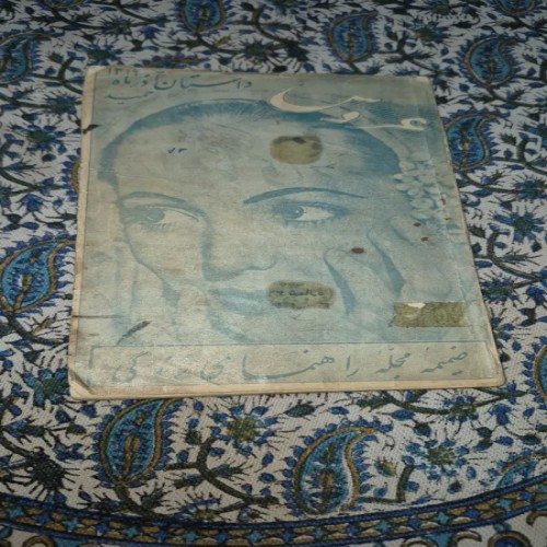 فروش رمان جیبی عروس حسینقلی مستعان چاپ 1319