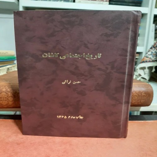 فروش تاریخ کاشان مصور - کتاب اصل دهه60 با نقشه