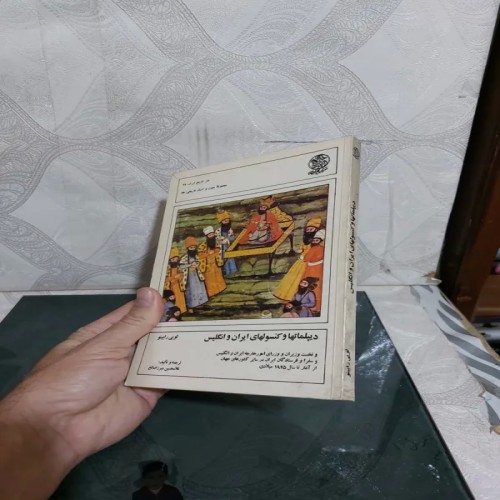 فروش دیپلماتها و کنسولهای ایران و انگلیس لویی رابینو