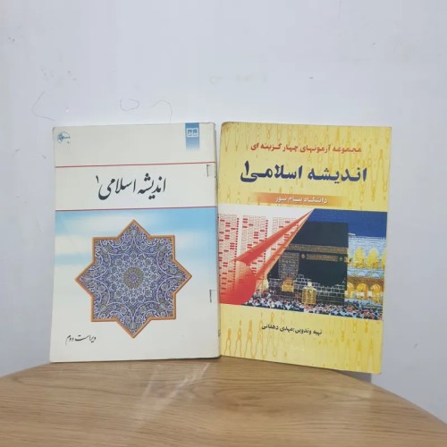 کتاب‌های اندیشه اسلامی دو عددی - بهترین منابع فکری