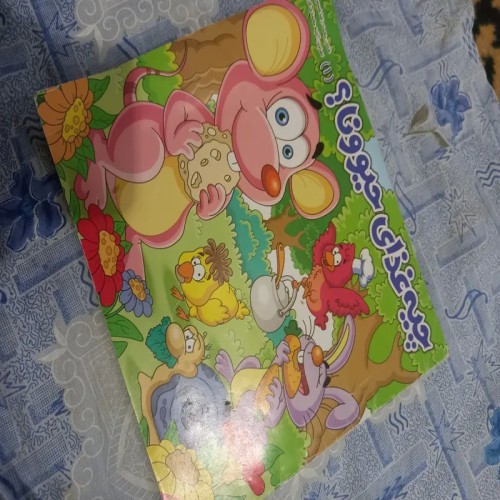 فروش چیه غذای حیوونا 1 چاپ91