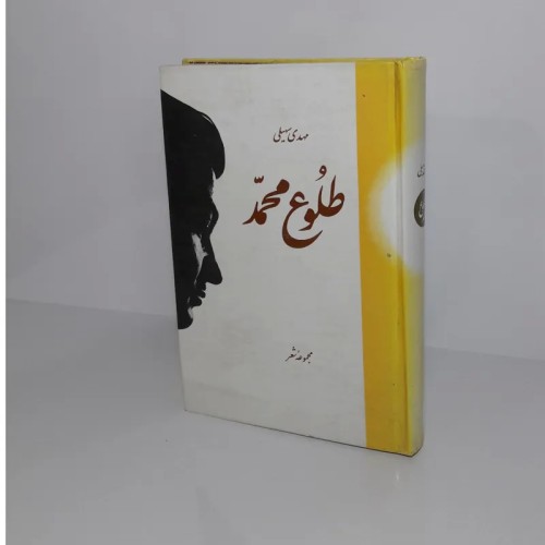 فروش طلوع محمد 1372