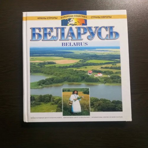 فروش کتاب مصور معرفی کشور بلاروس