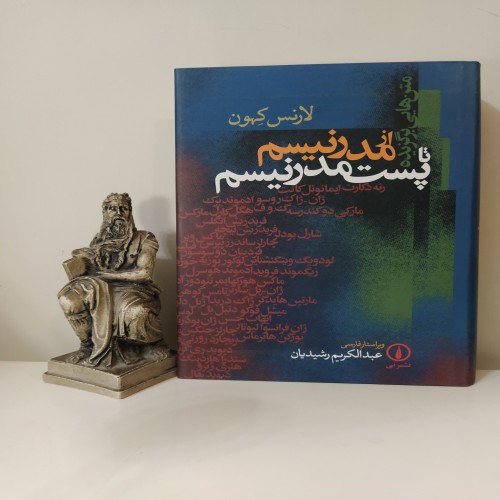 فروش از مدرنیسم تا پست مدرنیسم [لارنس کهون رشیدیان]