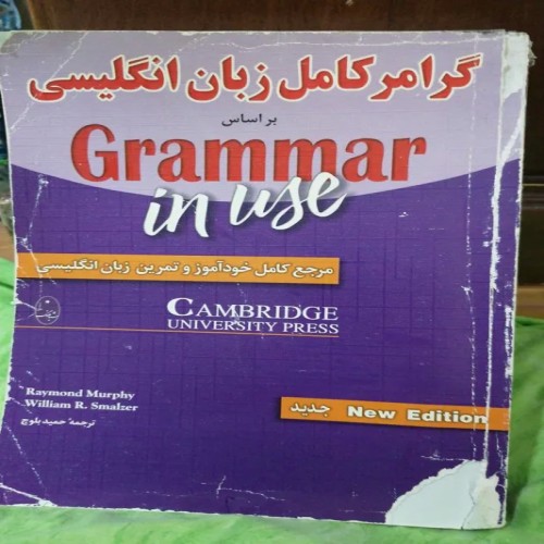 فروش گرامر کامل زبان انگلیسی