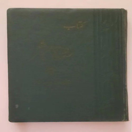 کتاب روح بشر اثر ناصرالدین صاحب الزمانی | چاپ 1340