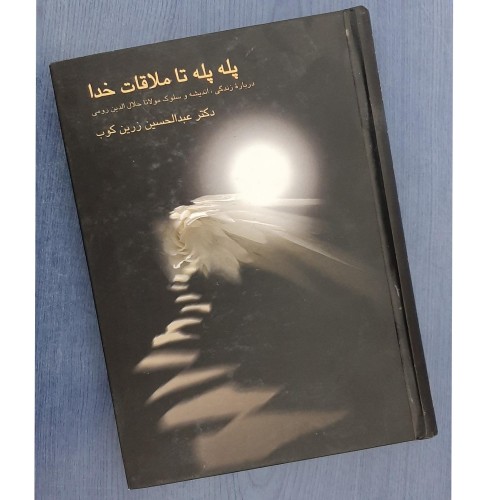 خرید پله پله تا ملاقات خدا اثر وردسا - راهنمای معنویت