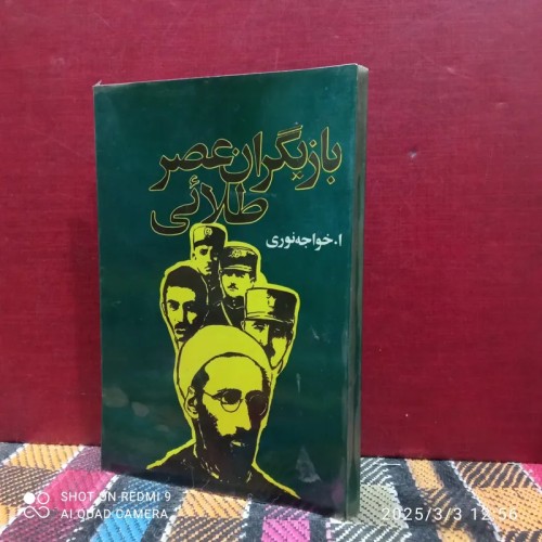 فروش بازیگران عصر طلایی